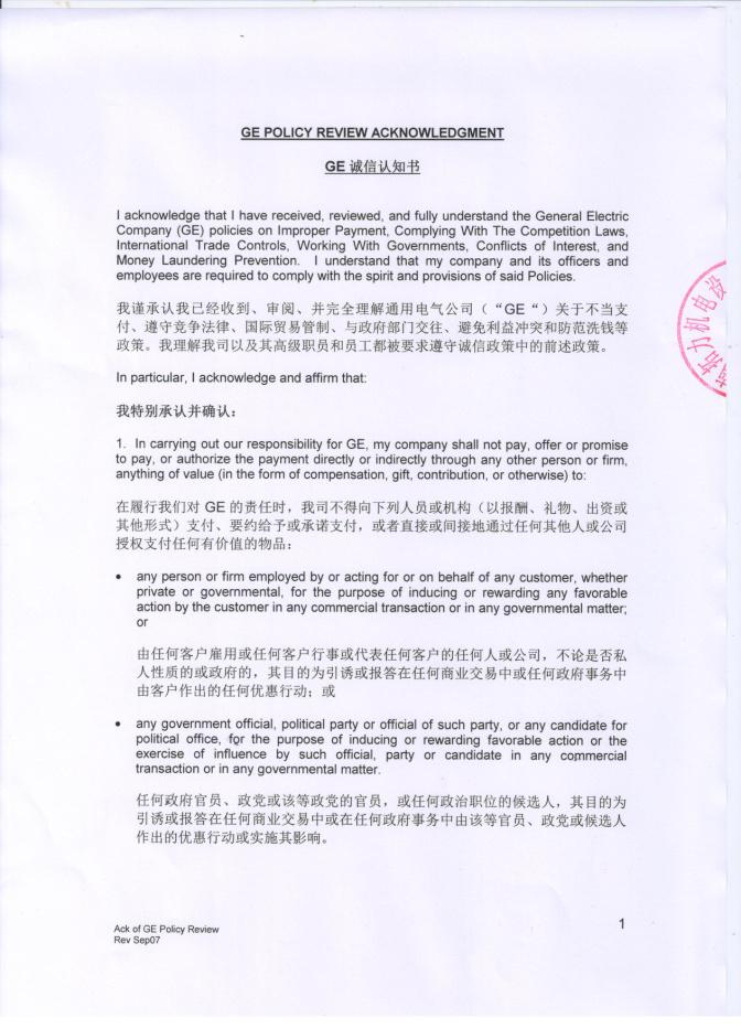 GE誠信認知書